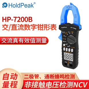 HP-7200B多功能电流全自动数字万用表智能交直流电工测量钳形表
