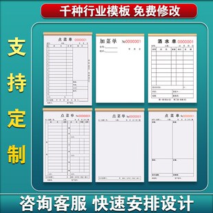 加菜单三联手写酒店点餐单据点菜单3联火锅结帐下单纸餐厅菜单本