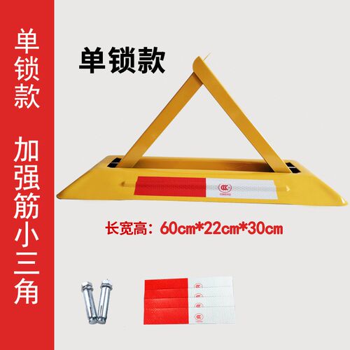 汽车地锁停车位锁地锁车库地锁三角手动停车桩占位锁加厚防撞