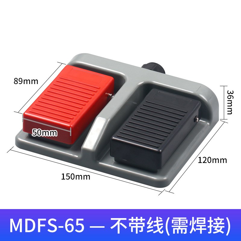 供应银触点脚踩开关MDFS系列双联脚踏开关自复位机床踏板开关