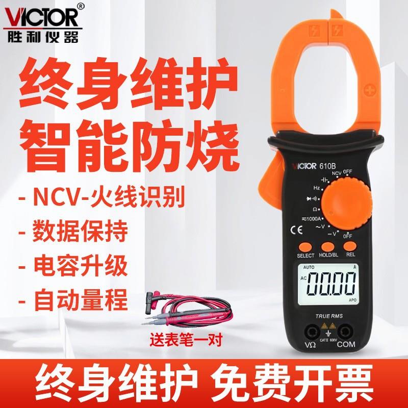 胜利钳形万用表钳形表VC606B/C数字电流表高精度钳流表钳型多功能
