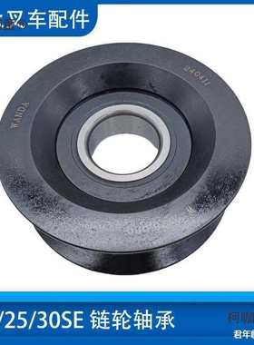 电动叉车凹槽B20SE斗山链条3门架吨槽轮电动2车门轴承滑轮B麦太保