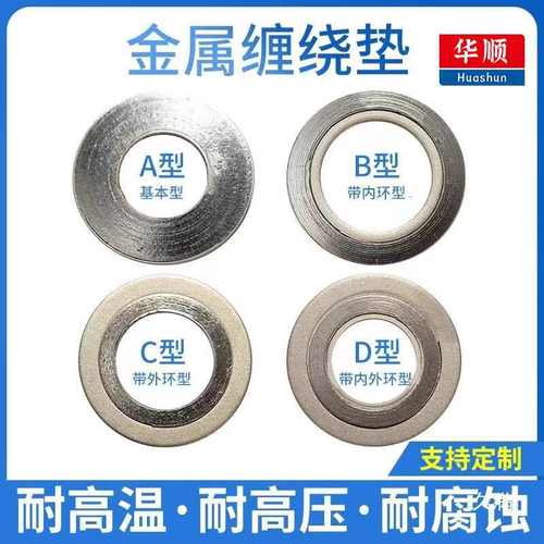 D型304不锈钢内外环金属缠绕垫片石墨垫高温高压法兰密封垫