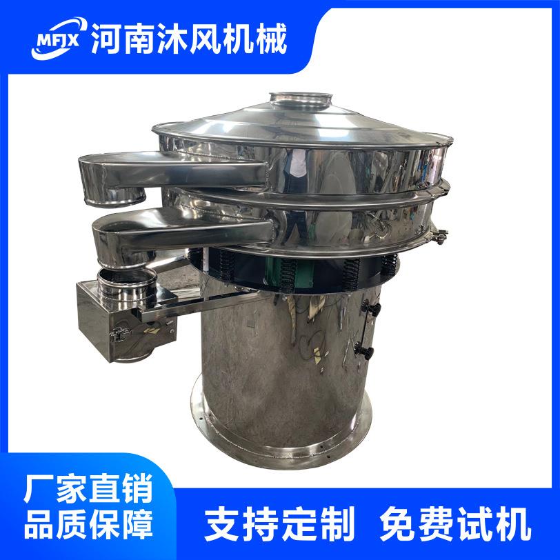 沐风机械三维振动筛 回旋筛 xzs接触物料304旋振筛静电多功能