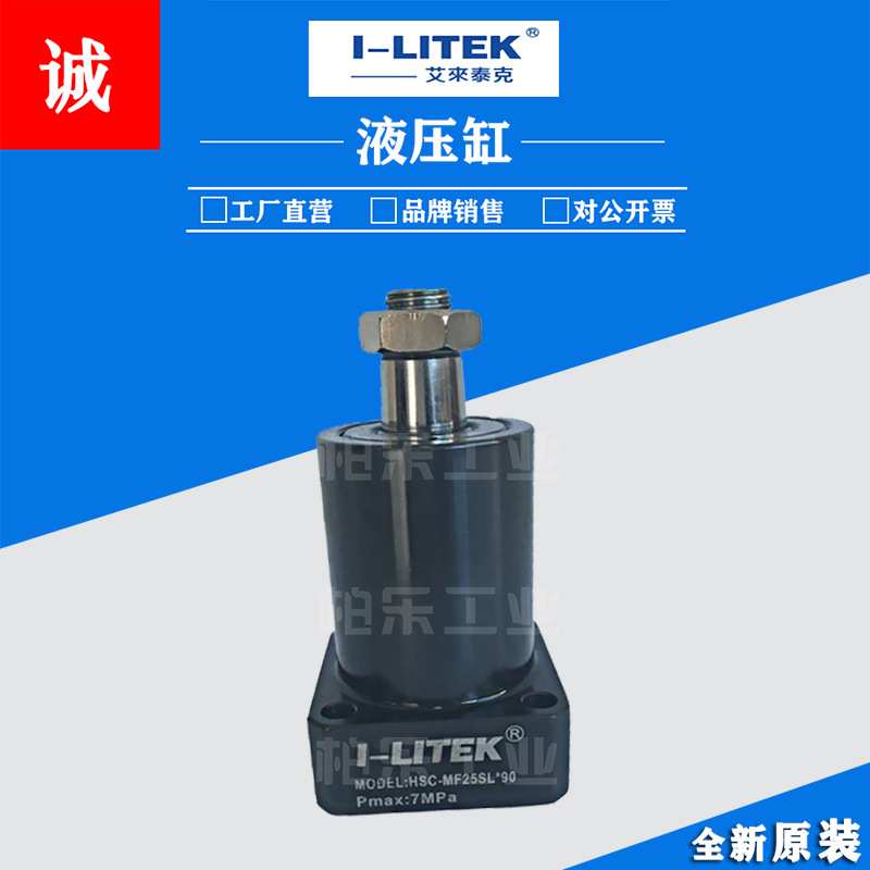 艾来泰克I-LITEK支撑油缸HSC-MF25SL*90液压缸90度油压转角缸油缸