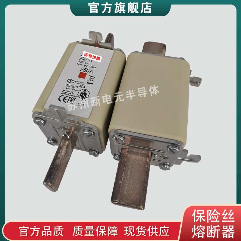 熔断器保险丝3NA6242-6 3NA6244 3NA6244-4 3NA6244-6 3NA6250