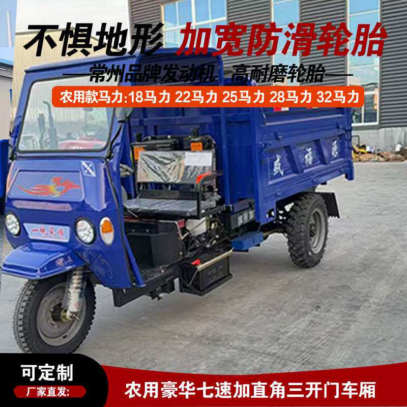 农用柴油三轮车载重工程工地自卸翻斗三马子运输车果园养殖三轮车