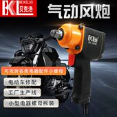 贝克洛气动扳手短轴小风炮工业级强力汽修冲击大扭力快速扳手工具