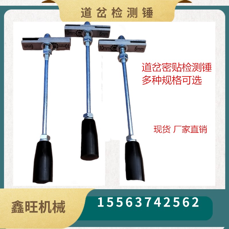 道岔密贴金属检测锤 2/4/w6/10mm手动铁路钢轨轨缝工具棒尺通用