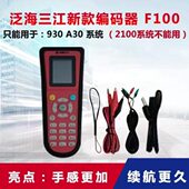 器三江电子编码 F100手持编码 器全新现货 器CODER 泛海三江编码