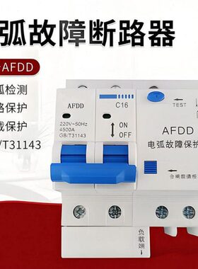 电弧故障保护器AFDD短路过载漏电保护漏电流测试 防火限流式保护