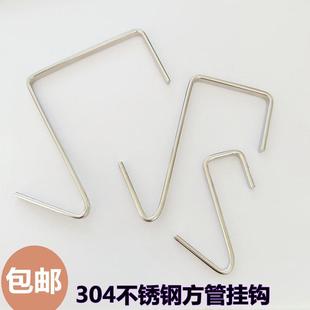 不锈钢方管挂钩方形钩子挂花盆阳台浴室厨房室内外勾防盗网钩