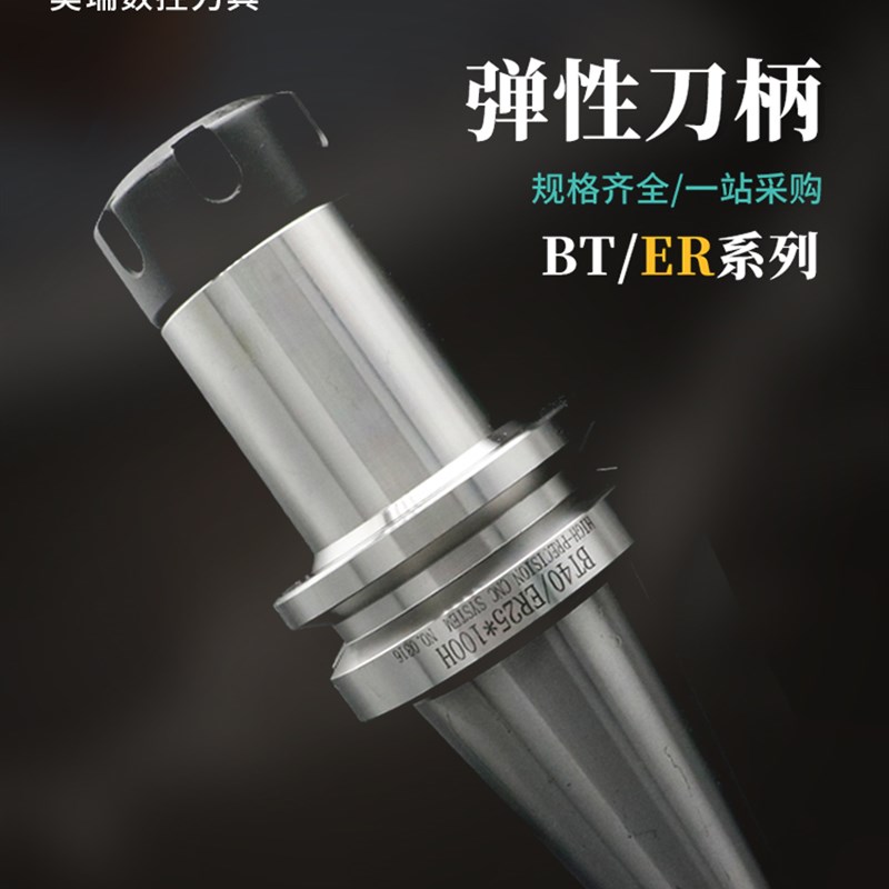 数控弹性刀柄BT/ER 30/40/50夹G头CNC加工中心高精度动平衡筒夹