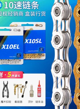 KMC10速链条 桂盟折叠车公路车配件 X10SL山地自行车20速30速链条