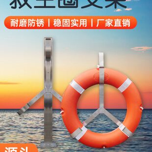 救生圈支架不锈钢专业船用挂钩配套三角架子存放架铁质救生圈挂架