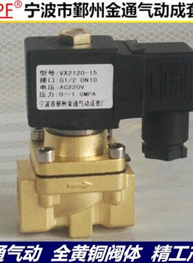 直动式二位二通电磁阀VX2120-15全黄铜水阀V2A104-05气阀