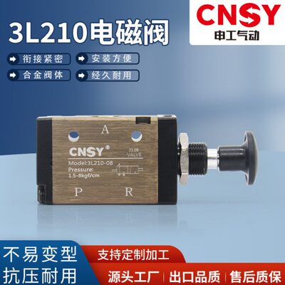 申工CNSY亚德客型手动阀拉丝3L210-08二位三通手推气阀气动手拉阀