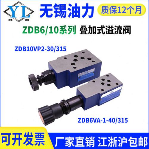叠加溢流阀ZDB6VP/ZDB6VA/ZDB6VB/ZDB6VC/ZDB6VD1/2/3/7-40B/315