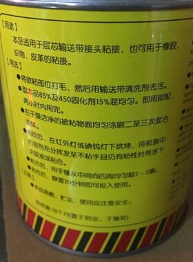 璜时得LDJ-243输送带专用胶 皮带 层芯输送带粘合剂 橡胶织物胶水