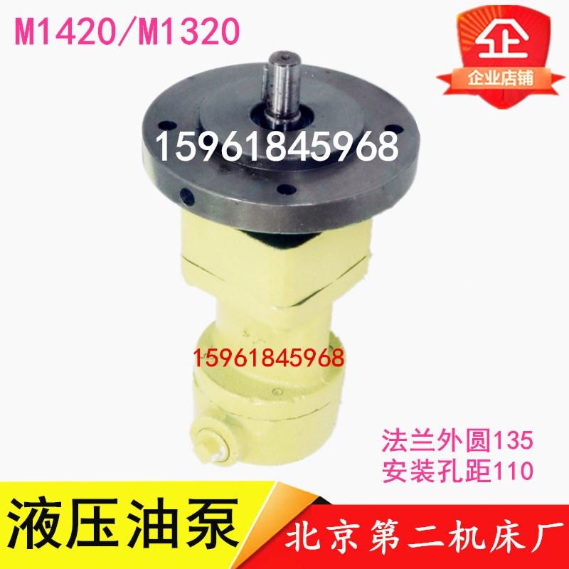 北京第二机床厂MB1420oE MG1320E磨床液压油泵 北京MBG1420磨床油