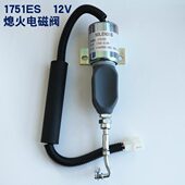 柴油发电机组发动机熄火电磁阀1751es断油电磁铁12v停机熄火开关