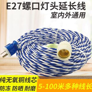 E27螺旋带线灯头纯铜延长线吊灯灯口悬吊式加长带线灯座灯具10米