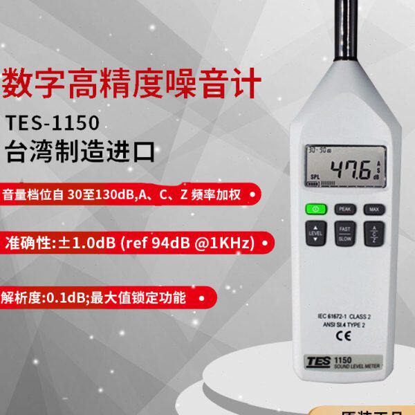 台湾泰仕TES1150/1151专业音量计高精度噪音环境声分贝声压测试仪