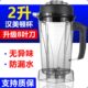 汉美顿H6 商用豆浆机上杯通用大马力破壁料理机配件沙冰杯 A320杯