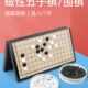 五子棋磁石黑白棋子磁性围棋便携折叠儿童学生斗兽棋象棋飞行跳棋