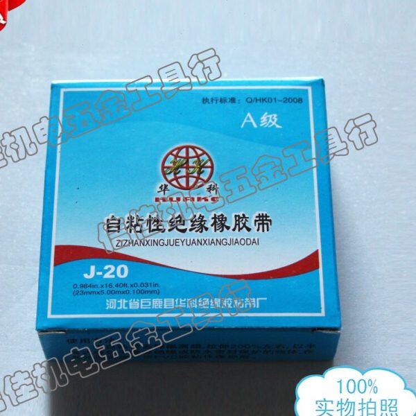 华科自粘性橡胶绝缘带0.8MM*25MM *86MM电气绝缘胶带电工电线胶布