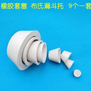橡胶套塞 9*1套 布氏漏斗托 抽滤瓶套塞三角烧瓶塞锥形瓶塞密封