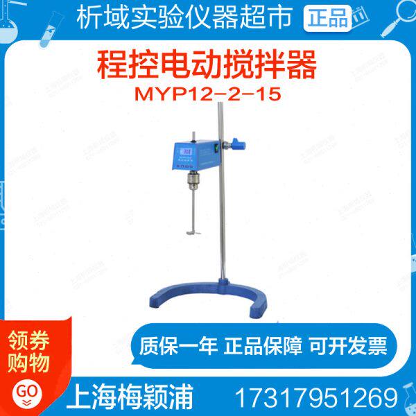 梅颖浦MYP12-2-10型程控电动搅拌器2-15数显正反转双向立式2-25