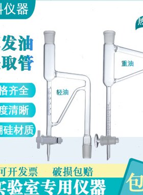 挥发油测定器5ml10ml轻油密度小于1重油大于1挥发油测定管重油提