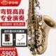 小高音萨克斯风小弯管高音萨克斯专业乐器儿童 6560 台湾萨尔特SP