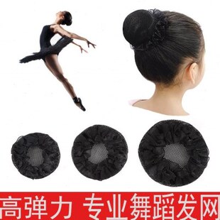 儿童跳舞训练发网女童盘头丸子头发圈发网网兜头花发绳饰品盘发器