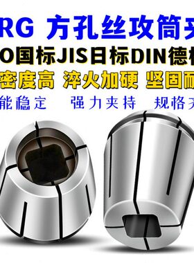 ER40攻丝筒夹ER40G丝攻筒夹ERG40丝锥夹头国标方孔刚性攻丝ER锁嘴