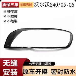 S40前大灯透明灯罩 适用于沃尔沃S40大灯罩 06款 面罩 S40L灯壳