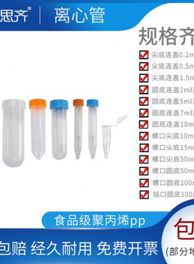 塑料离心管整包 0.2 1.5 5 10 15 20 30 50 100ml 刻度 离心管/EP