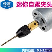 微型自紧钻夹头迷你小电钻钻头夹手电钻小电磨木工黄铜钻夹夹头