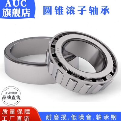 AUC圆锥滚子轴承7511 7512 7513 7514 7515 7516 7517 7518 7519E