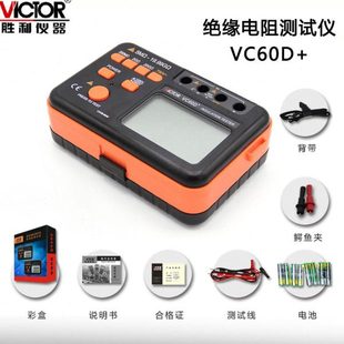 胜利VC60D+数字压兆欧表1000V/2500V 绝缘电阻仪 摇表