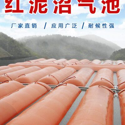 红泥软体沼气袋养殖猪场塑料沼气池全套设备黑膜储气袋发酵池气柜