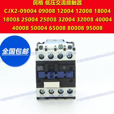 12V 24V 36V 48V 110V 127V 220V 380V民格CJX2-18004交流接触器