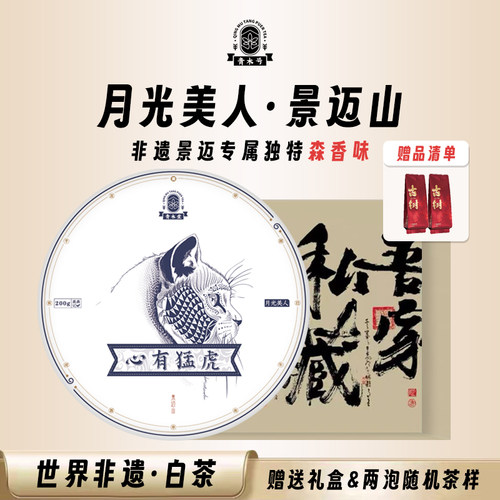 景迈细芽茶2021年贡眉200克饼茶