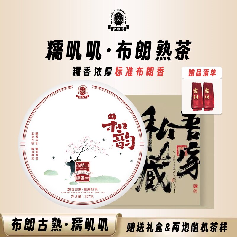 糯香熟茶普洱古熟2023年布朗山勐海大堆发酵活性黑茶357克大饼茶