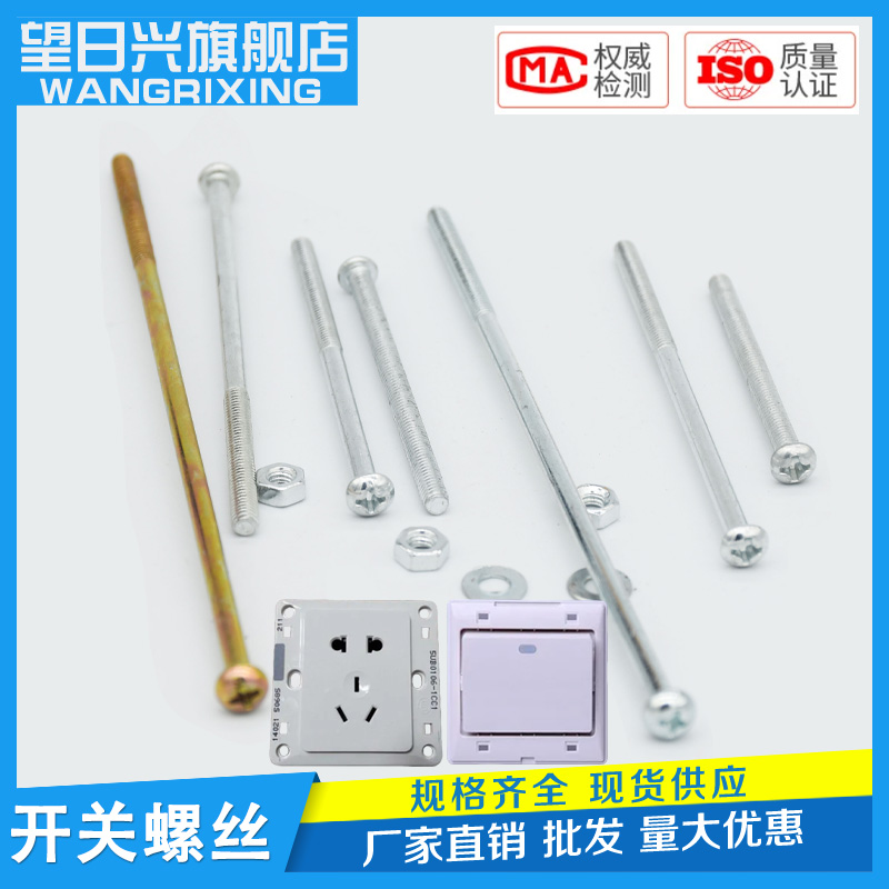 暗装底线盒86型开关面板加长螺丝