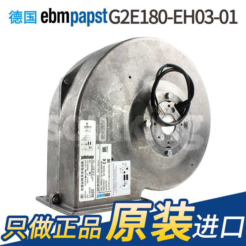 德国ebmpapst G2E180-EH03-01 230V 1.75/1.82A 涡轮空气净化风机