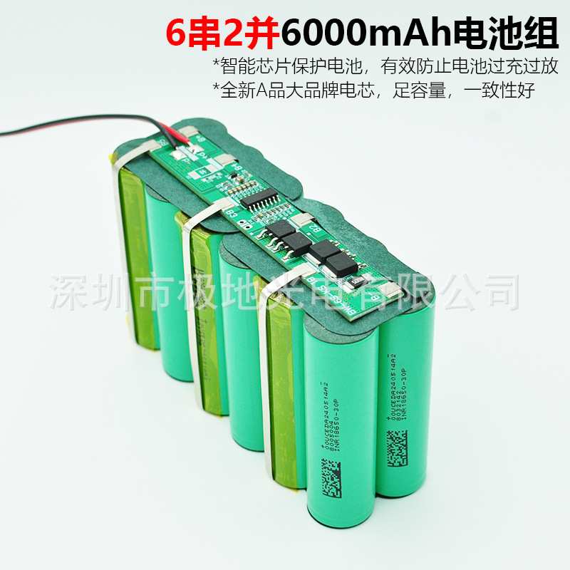 东磁18650 24V电池组6S1P 3000mAh动力锂电池A品电芯大容量带线