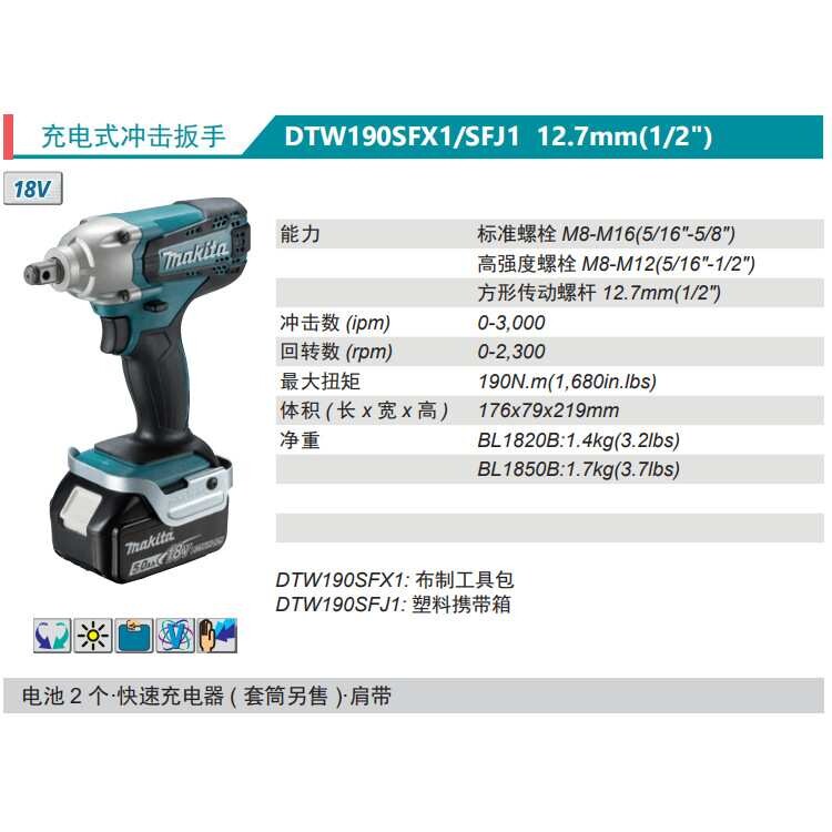 牧田Makita充电式电动扳手DTW190SFX1/SFJ1/Z/STJ1锂电18V