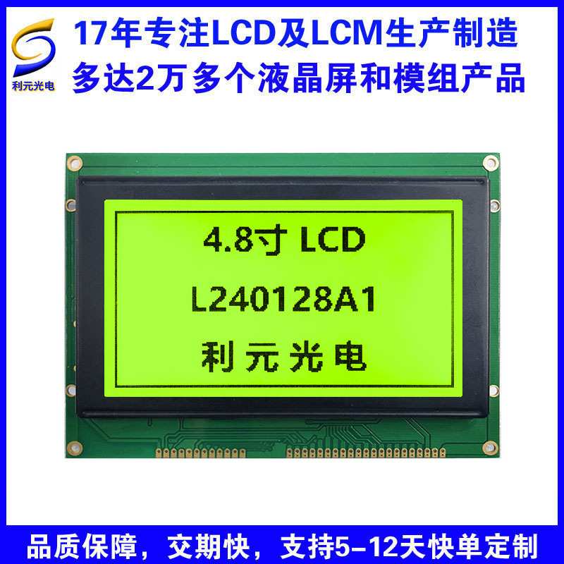 LCD厂家液晶屏 240128单色液晶屏 lcm液晶显示屏 COB 4.8寸液晶屏